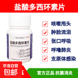 兽药盐酸多西环素片兽用强力霉素鸡药鸭鹅猫狗宠物咳嗽支原体 2瓶特价