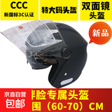 真A类3C认证大号头盔男女特大码70大头围盔65XL宽松四季半盔胖子戴 特大码-雅黑双镜片（60-70）CM 5XL