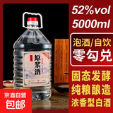 约十斤大桶固态法纯粮酒62度泡药白酒52度桶装散装高粱酒原浆酒水 52度 5L 1桶 （厂长强烈）