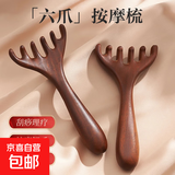 电动经络刷加热震动微电流刮痧仪充电全身通用祛湿缓解疲劳 仿金丝楠6爪按摩梳*2
