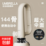 等效144骨雨伞男折叠挂钩全自动伞女学生大防晒晴雨两用太阳伞 等效144骨自动开收【白色】
