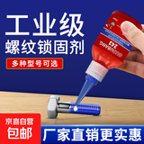 271螺丝紧固螺纹胶高强度防松动螺栓螺母密封锁固剂耐高温厌氧胶 【体验款】243-10ml