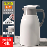 保温壶家用大容量保温水壶热水壶暖水壶水瓶宿舍保温瓶茶瓶杯暖瓶 米白色 1.3L