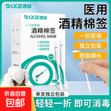 一次性医用碘伏棉签消毒液酒精棉棒新生婴儿肚脐家用便捷消毒棉棒 酒精棉签20支【散装】