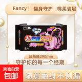 FancyFree夜用卫生巾超薄干爽贴心呵护 棉柔 290mm 8片 绵柔卫生巾