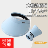 【京东物流】防晒帽子女夏季遮阳帽户外防紫外线空顶帽沙滩太阳帽 天蓝色