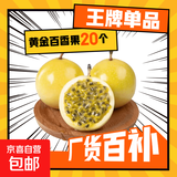 正宗钦蜜9号黄金百香果 酸甜可口偏甜口感 孕妇水果 20颗小果（30g-40g）