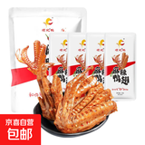 项妃项妃鸭麻辣鸭翅独立包装 休闲即食 零食卤制 宿迁特产 办公室 4袋（16包）爽吃