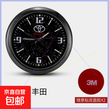 车载钟表多款车型专用车载迷你表胆表头夜光车载石英钟表汽车摆件 星空夜光时钟-丰田 标准