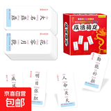 成语接龙魔法汉字扑克牌组合儿童益智识字卡趣味拼字卡片游戏识字 160张【纸盒装】