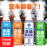 车内杀菌除臭剂汽车除异味空气清新剂净化喷雾车用去味除味空调 雪松古龙+绿茶清香（各一瓶）
