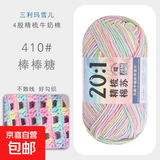 三利玛雪儿4股精梳棉牛奶毛线团手工编织diy钩针围巾材料宝宝毛衣 410棒棒糖
