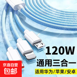 三合一编织数据线适用苹果安卓华为一拖三充电器线车载多头p60手机平板usb多功能vivo通用加长 2.0米【三合一编织天空蓝】120w超级快充