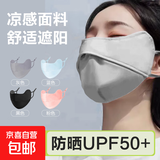 【全脸防护】护眼角防风口罩户外春秋纯色开口透气面罩素颜神器 【冰丝防晒款】灰色-1只装