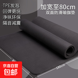 tpe瑜伽垫加长加宽男士健身垫平板支撑垫防滑垫跳舞运动地垫静音 纯色 黑180*80赠捆绳 厚度3mm