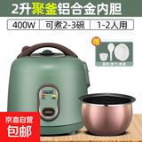 【京东物流】电饭锅电饭煲家用1-2人多功能迷你可爱小电饭煲一人食煮智能电饭煲宿舍用 绿色 2L 铝釜内胆