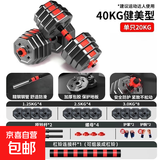 麦跑哑铃男士健身杠铃套装可拆卸调节环保亚铃运动家用锻炼器材宿 赤焰红/八角形：40公斤（20KG*2)