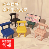 创意桌面凳子手机支架便携懒人小巧创意支架 1个装颜色随机