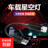汽车小件星空灯氛围灯USB车载车内饰品房间装饰卧室满天星投影仪 USB红色满天星氛围灯（1个装）