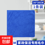 家政保洁专用毛巾吸水不掉毛家务清洁抹布加厚洗车擦玻璃毛巾批发 30*30CM【宝蓝色】 1条