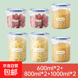 野餐用品密封罐储存塑料盒五谷杂粮储物收纳罐厨房专用食品收纳盒 2个600ML+2个800ml+2个1000ml