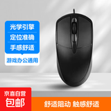 【京东物流】有线鼠标 游戏鼠标 办公鼠标 电竞鼠标usb接口家用电脑台式笔记本通用鼠标有线 经典商务款【彩盒】 无光