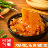 重庆火锅川粉宽粉手工含红薯粉免泡真空袋装火锅麻辣烫干粉100g*3 100g*2袋