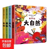 藏起来的小秘密儿童3d立体书翻翻书 2-6-12岁小学生趣味百科中国儿童百科全书立体书绘本故事书我们的中国立体书环游世界童书 幼儿启蒙读物 6岁以上幼儿园阅读翻翻书 【第3辑全4册】天气+植物+生命+