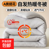 A类被子自发热暖冬被腈纶保温被棉被子被芯单人宿舍1.5米春秋被褥 A类提花发热被-时尚灰 150*200cm  3斤