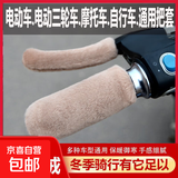 【京东物流】电动车冬季挡风手把套加绒防滑保暖防寒骑行必备 卡其色兔绒款 四件套