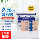 久九光小泽膏贴日本舒筋活血止痛贴膏药贴腰疼贴膝盖 3包/21贴【温感型镇痛膏药贴舒缓贴热敷贴】