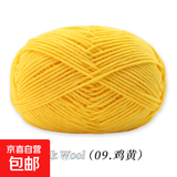 4股牛奶棉毛线团线球手工钩针编织diy玩偶材料包宝宝花束围巾毯子 09鸡黄