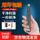 电动鼻毛修剪器修眉刀刮毛刀修鼻毛器刮鼻毛器便携款修鼻毛神器修剪刀七夕节送父亲送男友生日礼物 【迷你便携】电池款