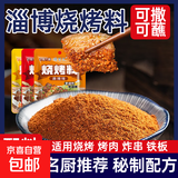 山东烧烤调料孜然香辣粉辣椒粉五香全套烤肉蘸料家用淄博烧烤撒料 五香烧烤料20g*1袋