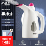 扬子(YANGZI)手持蒸汽挂烫机家用便携式熨斗迷你熨衣服神器小型旅行家用小型蒸汽熨烫机礼品团购 豪华款带毛刷量杯