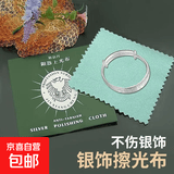 首饰专用擦银布纯银饰品清洁保养抛光布银器氧化发黑增亮擦银棒 擦银布【5片】