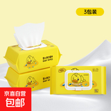 【超值爆款】厨房卫浴小黄鸭湿巾婴幼儿专用宝宝加厚实惠带盖湿纸 尝鲜装80抽3包