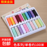 家用手缝线套装缝纫线中大卷黑白手缝补衣服针线彩色diy家缝衣线 彩色系【精装盒子20色】 100m