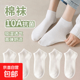 【毕业季搭配】袜子女棉袜夏款无骨隐形袜防臭夏季薄款短筒袜 白色3双 均码