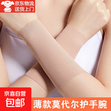 护腕护臂莫代尔薄款手腕保暖套男女手腕腱鞘护套遮疤纹身手腕防寒 肤色【长15cm】 XL码【体重140-200斤】