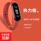 适用小米5/6/7手环表带（不含手表）腕带小米表带NFC版智能运动硅胶个性潮男女非原装替换 适用小米手环5/6/7代腕带【活力橙】