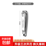 强人指甲钳不锈钢大号平口带磨锉刀家用指甲剪套装便携指甲钳美甲 中号平口