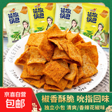 【大米锅巴】花椒锅巴解馋膨化休闲零食小吃粗粮健康 混合口味 30包*15g
