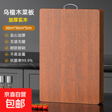 乌檀木菜板抗菌防霉家用食品级实木砧板厨房专用双面切菜案板粘板 【双面乌檀木】50*35*3cm抗菌