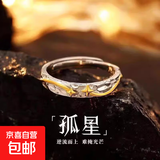 孤星戒指男士生款高级感小众设计简约ins自律轻奢生日礼物送男友 孤星戒指