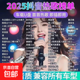 【精选歌曲】2025抖音新歌dj带视频MV车载u盘音乐U盘汽车优盘最新款无损完整版 【热歌排行】4900歌曲+300视频