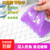 【京东快递】键盘清洁泥 电脑笔记本清洗神器清理软胶软泥相机清洁除灰尘粘灰清洁胶 清洁泥【紫色】5包装