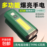 超亮强磁手电筒可充电超长续航车载家用多功能强光维修汽修工作灯 30W双主灯+大泛光侧灯【旗舰款】 强磁吸附+便携挂钩+C口快充