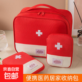 京东物流 随身便携药品收纳包外出收纳包旅行急救药物收纳包 药物收纳箱包【1个装】大号红色