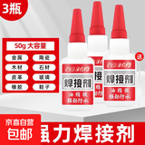 节庆用品502胶水防水家用春联春节年画门神福字装饰专用万能胶 强力焊接剂【50克*3瓶】